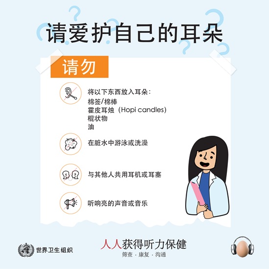 请爱护你的耳朵：请勿